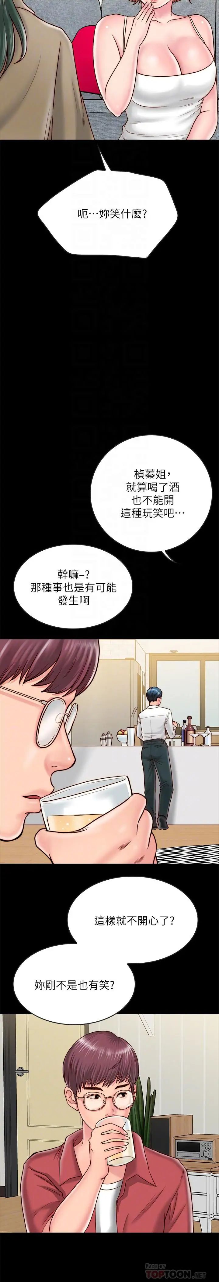 同居密友第9話-對羽琳垂涎欲滴的男人們
