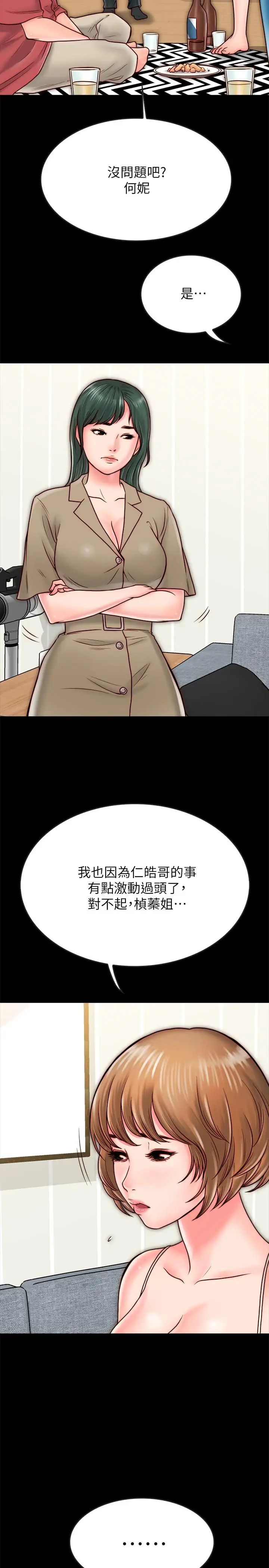 同居密友第9話-對羽琳垂涎欲滴的男人們