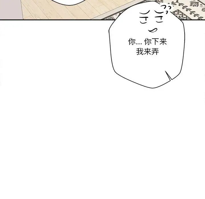 越界的20歲第20話