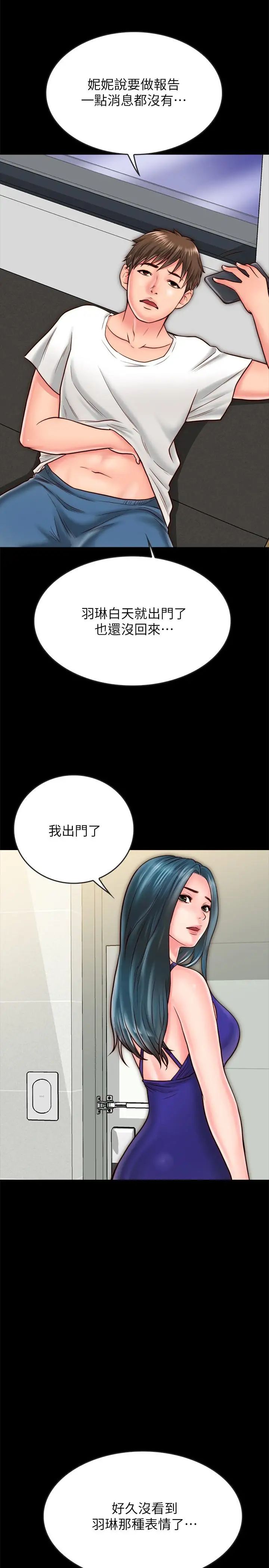 同居密友第9話-對羽琳垂涎欲滴的男人們