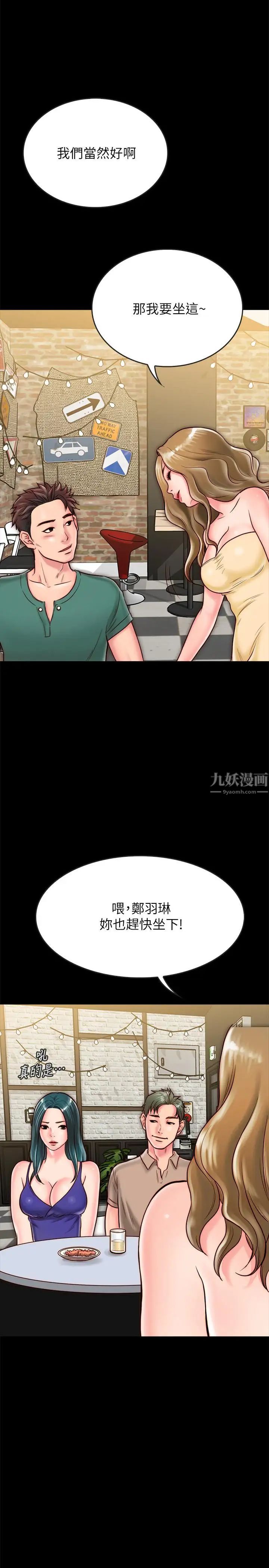 同居密友第9话-对羽琳垂涎欲滴的男人们