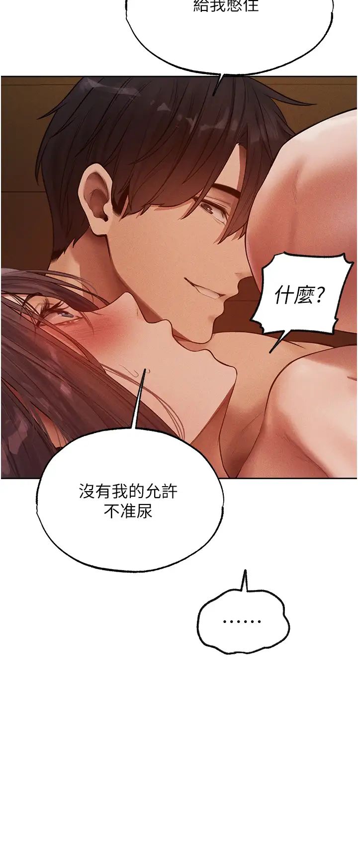 人妻猎人第30话-没有我的允许不准尿!