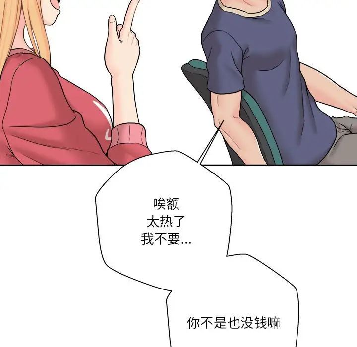 越界的20歲第20話