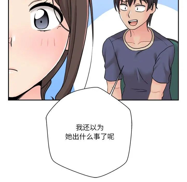 越界的20歲第21話