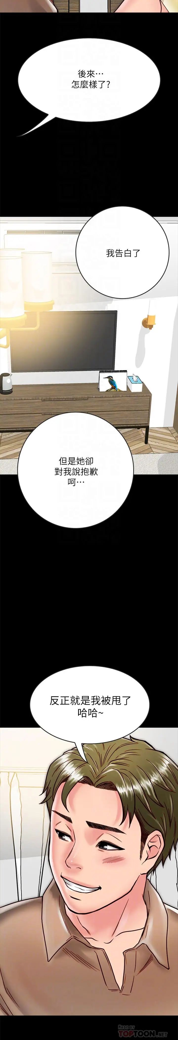 同居密友第12话-在何妮身上游走的咸猪手