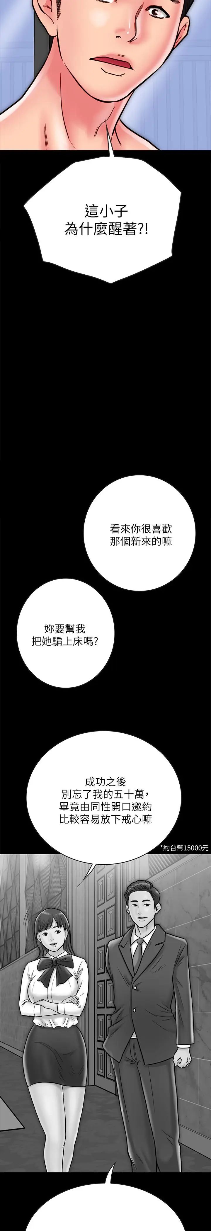 同居密友第12話-在何妮身上游走的鹹豬手