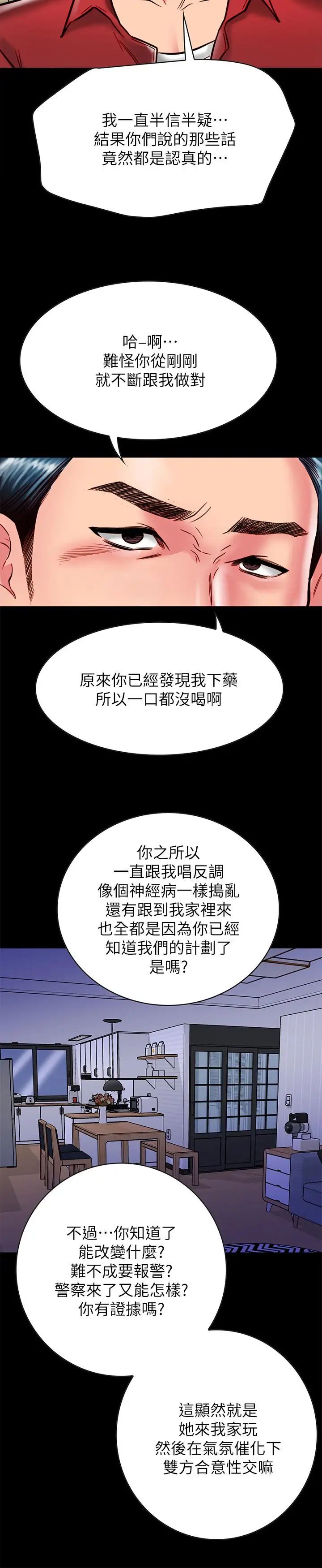 同居密友第12话-在何妮身上游走的咸猪手