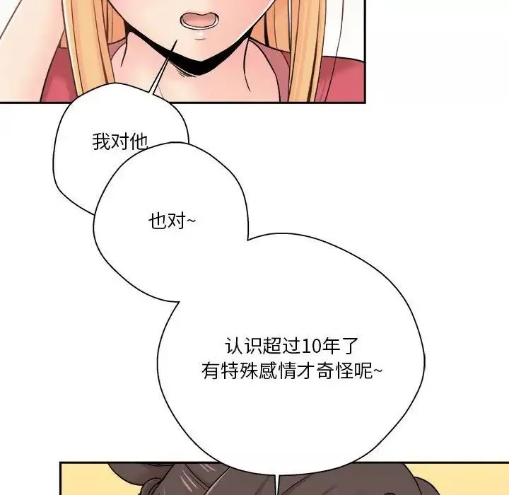 越界的20歲第21話
