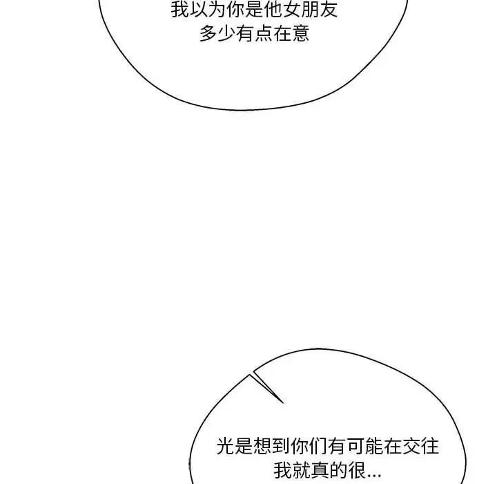 越界的20歲第21話