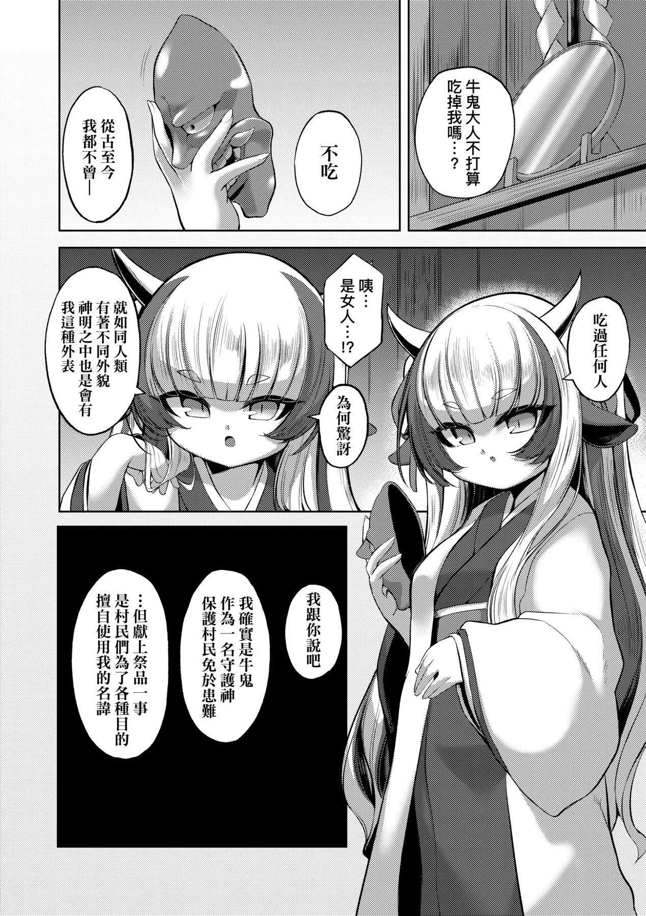 [ゑぬ]一夜人世逢瀬のままに｜一夜人世永遠的逢瀨[中國翻訳][ゑぬ]一夜人世逢瀬のままに｜一夜人世永遠的逢瀨[中國翻訳]