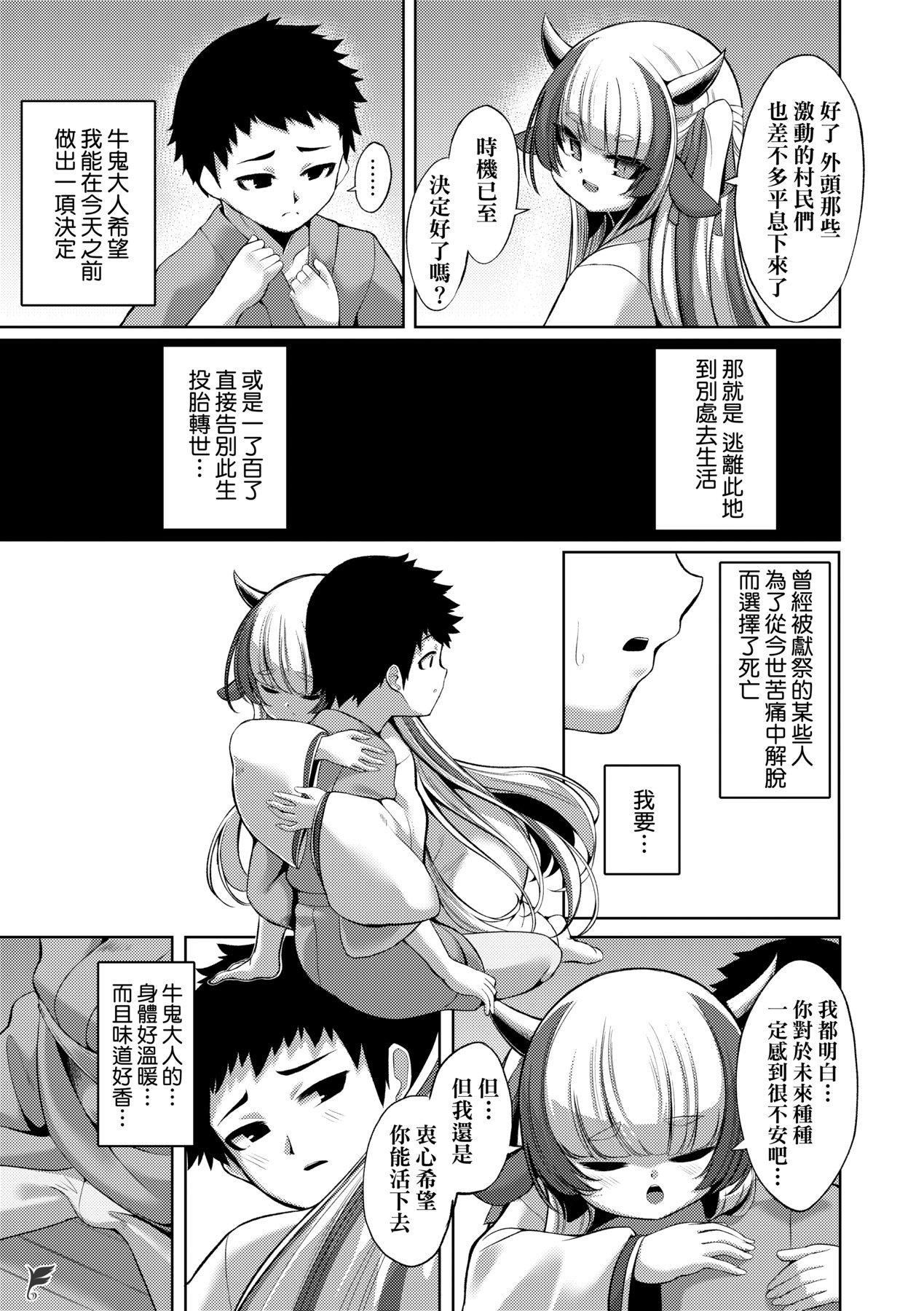 [ゑぬ]一夜人世逢瀬のままに｜一夜人世永远的逢濑[中国翻訳][ゑぬ]一夜人世逢瀬のままに｜一夜人世永远的逢濑[中国翻訳]