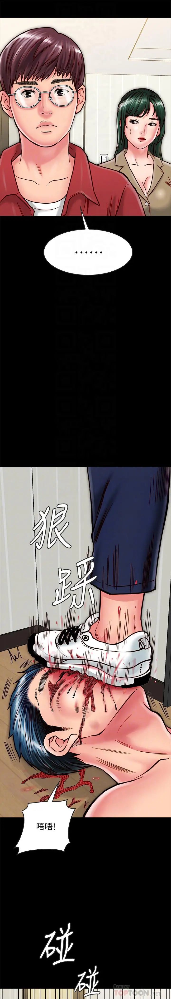 同居密友第13話-何妮被抓住致命的把柄
