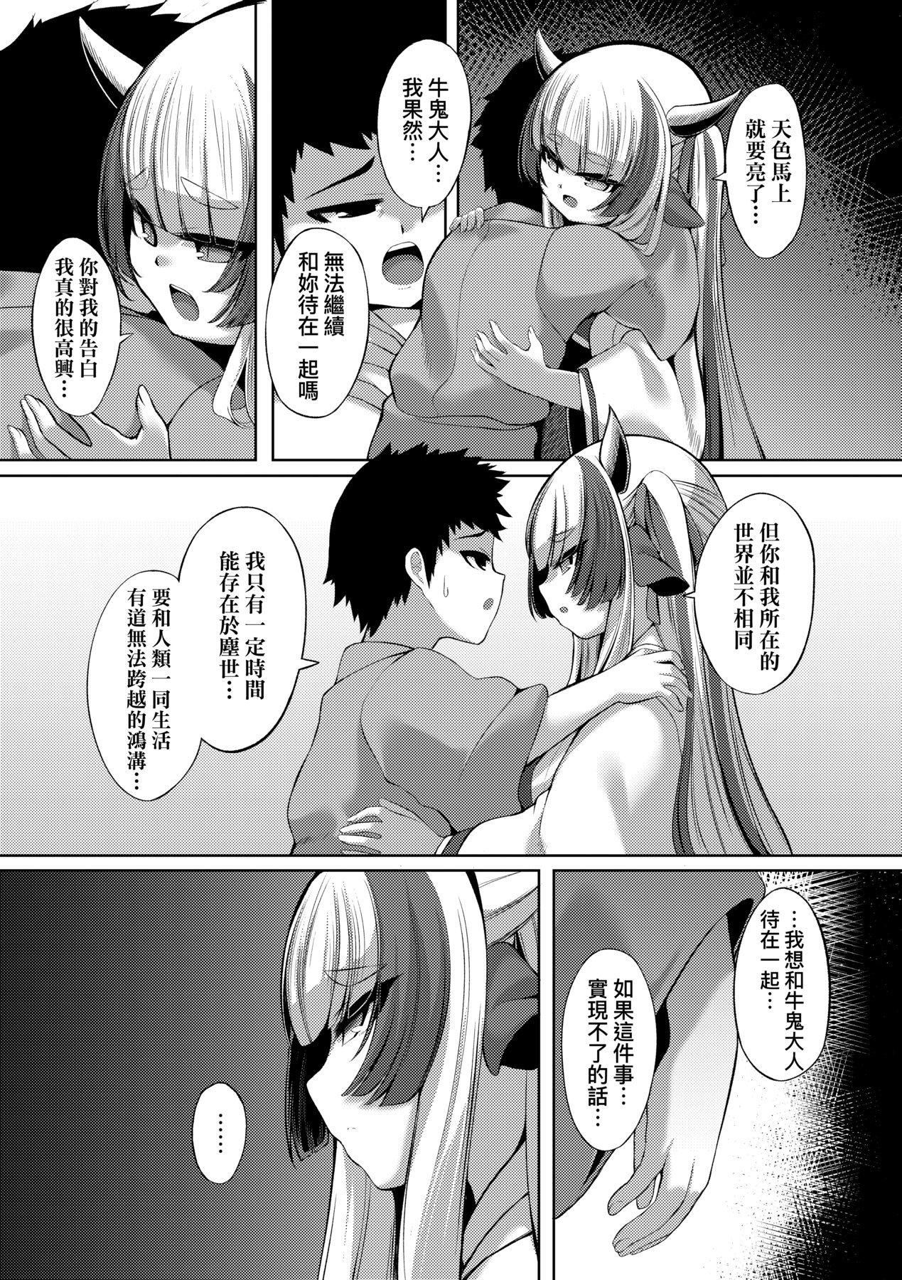 [ゑぬ]一夜人世逢瀬のままに｜一夜人世永遠的逢瀨[中國翻訳][ゑぬ]一夜人世逢瀬のままに｜一夜人世永遠的逢瀨[中國翻訳]