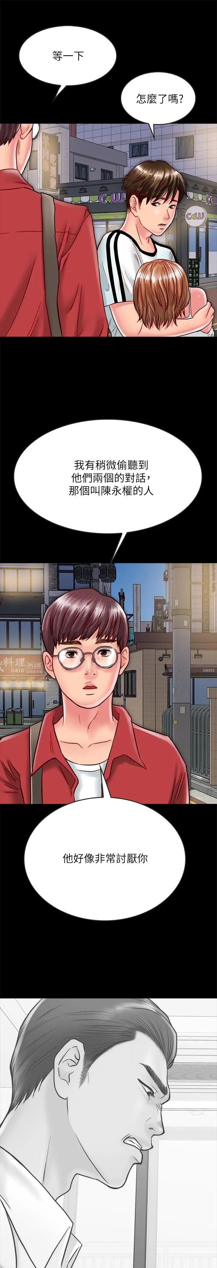同居密友第13話-何妮被抓住致命的把柄