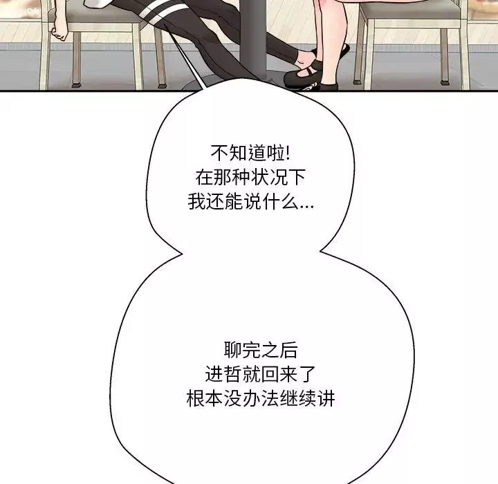 越界的20歲第22話