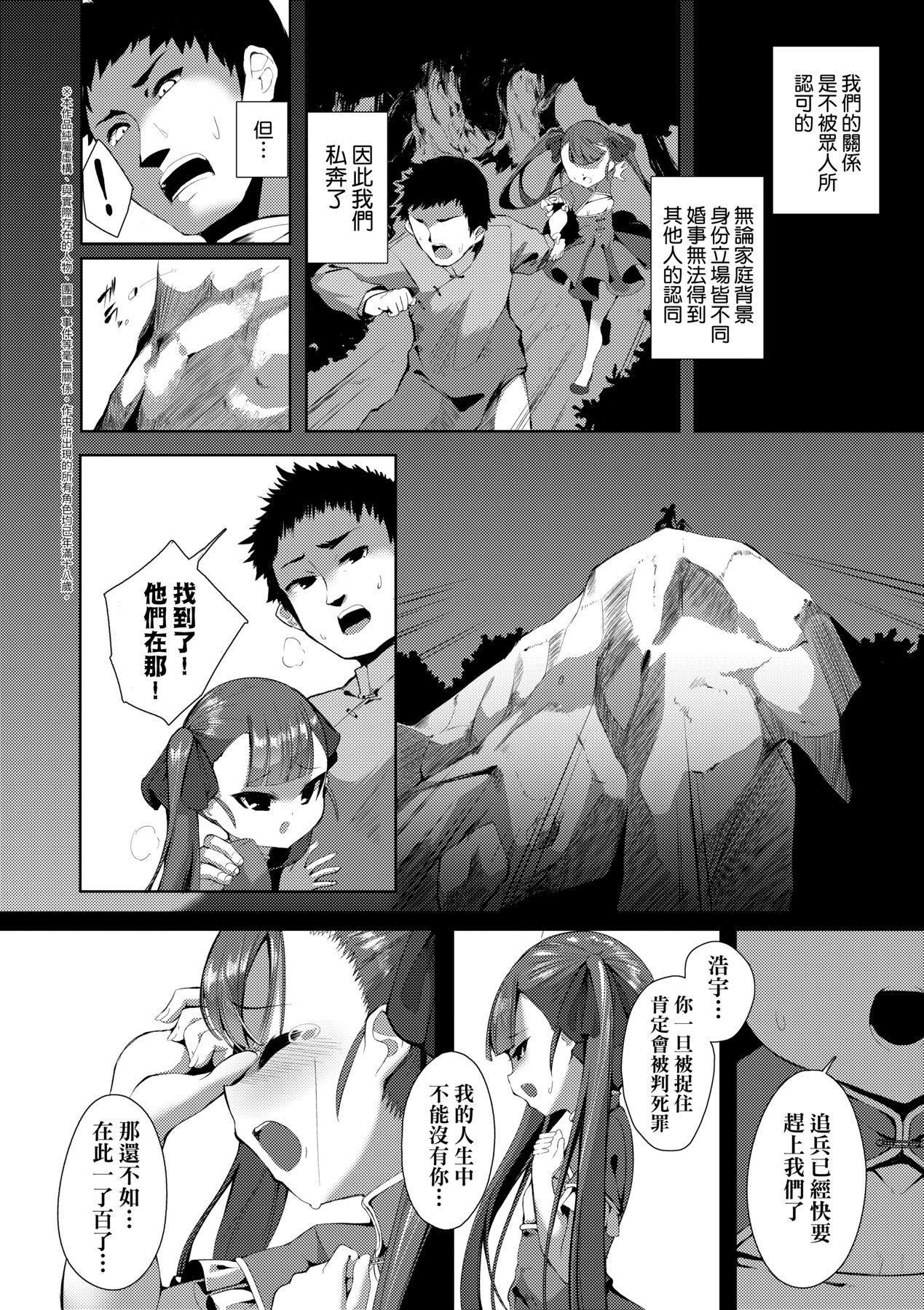 [ゑぬ]一夜人世逢瀬のままに｜一夜人世永遠的逢瀨[中國翻訳][ゑぬ]一夜人世逢瀬のままに｜一夜人世永遠的逢瀨[中國翻訳]
