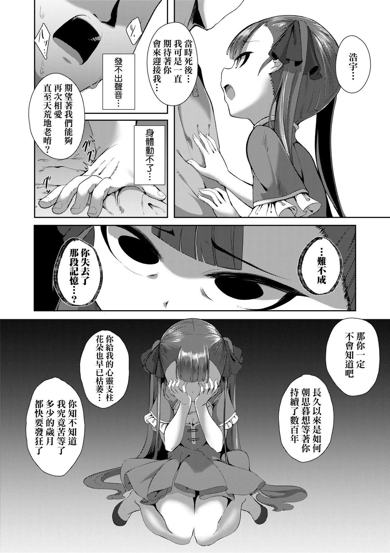 [ゑぬ]一夜人世逢瀬のままに｜一夜人世永遠的逢瀨[中國翻訳][ゑぬ]一夜人世逢瀬のままに｜一夜人世永遠的逢瀨[中國翻訳]