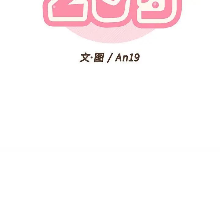 越界的20歲第22話
