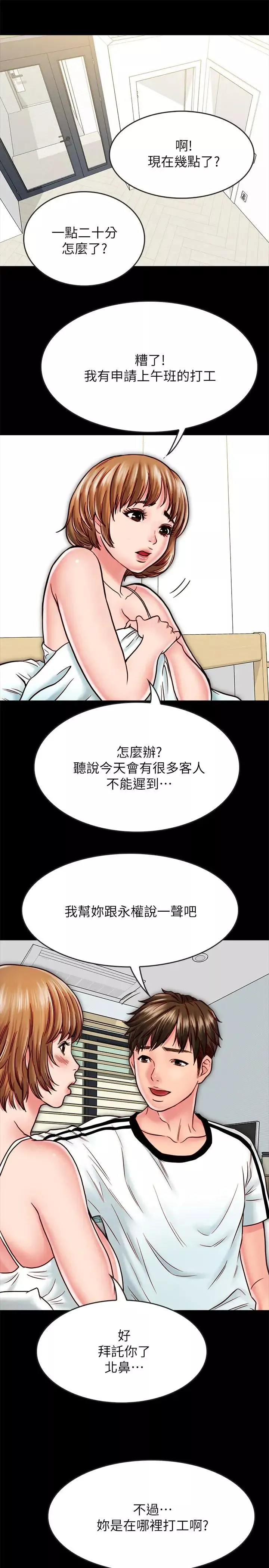 同居密友第14話-在隱秘處享受刺激的快感