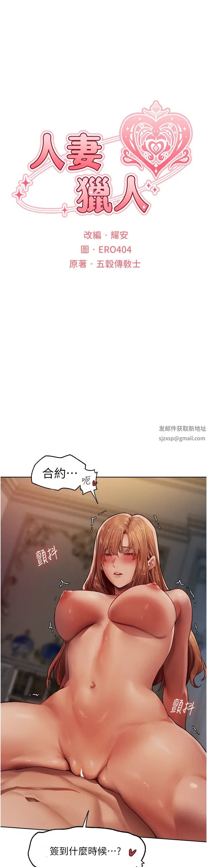 人妻猎人第36话-以下犯上