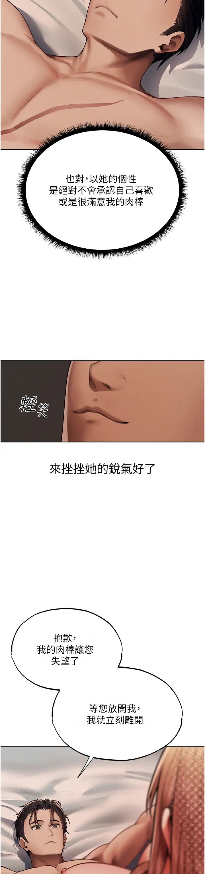 人妻猎人第36话-以下犯上