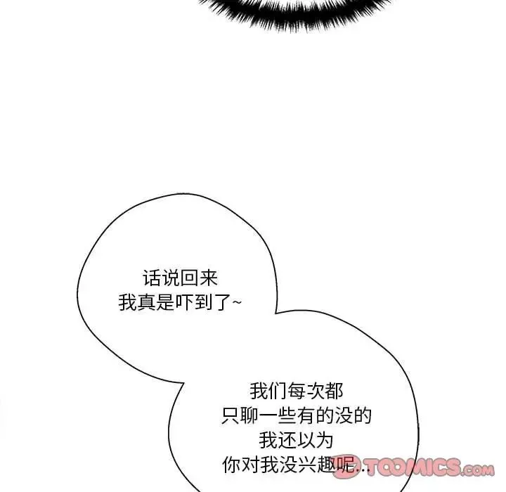 越界的20歲第22話