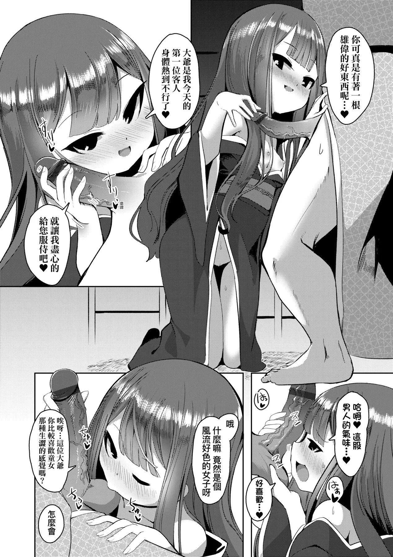 [ゑぬ]一夜人世逢瀬のままに｜一夜人世永遠的逢瀨[中國翻訳][ゑぬ]一夜人世逢瀬のままに｜一夜人世永遠的逢瀨[中國翻訳]