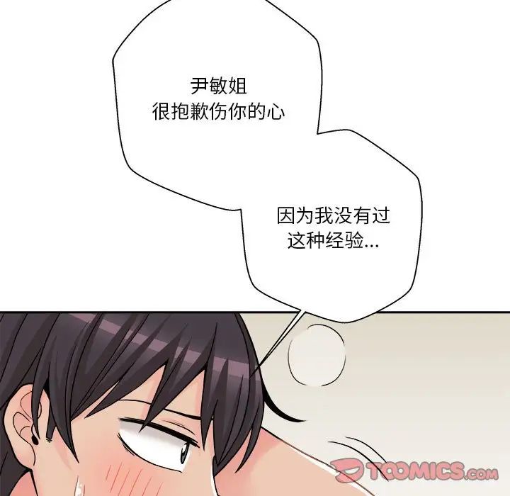越界的20歲第23話