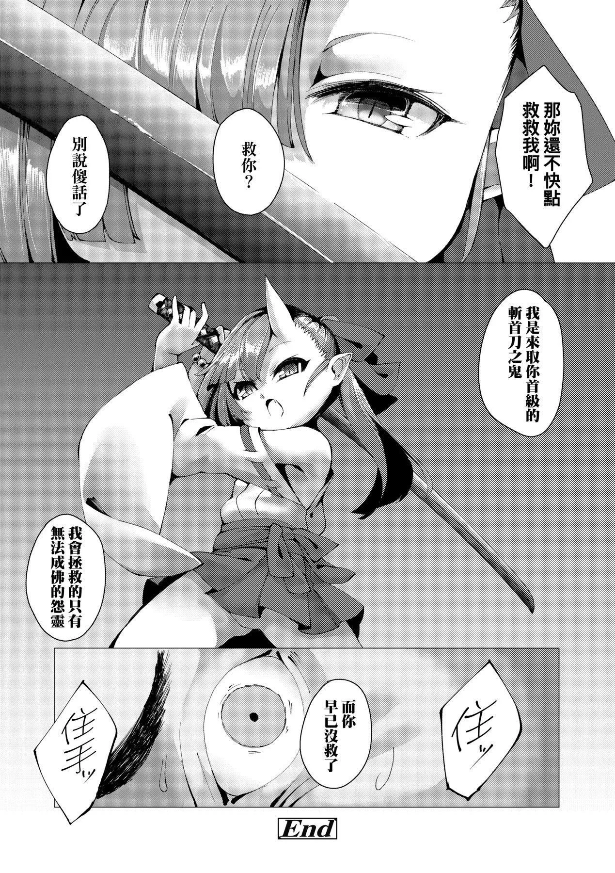 [ゑぬ]一夜人世逢瀬のままに｜一夜人世永遠的逢瀨[中國翻訳][ゑぬ]一夜人世逢瀬のままに｜一夜人世永遠的逢瀨[中國翻訳]