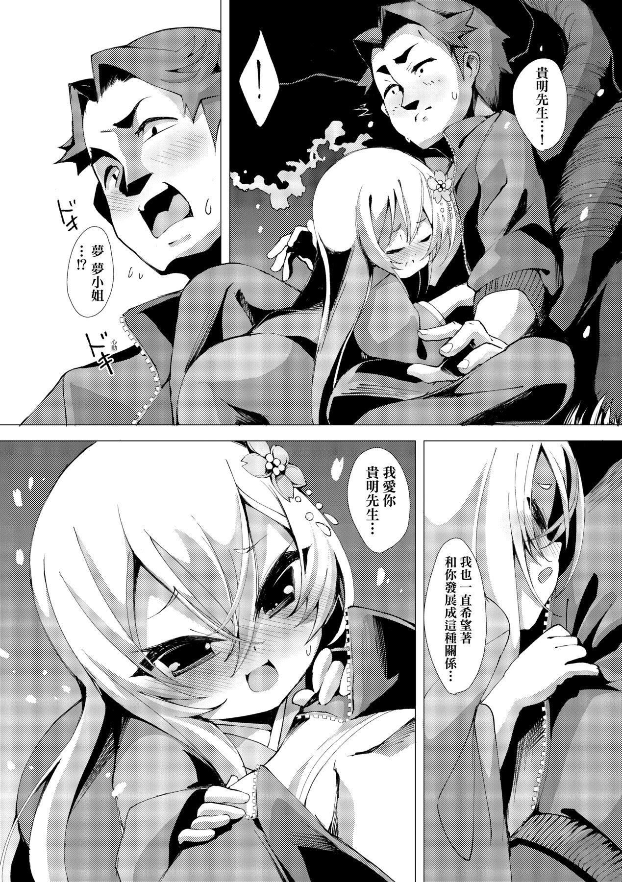 [ゑぬ]一夜人世逢瀬のままに｜一夜人世永远的逢濑[中国翻訳][ゑぬ]一夜人世逢瀬のままに｜一夜人世永远的逢濑[中国翻訳]