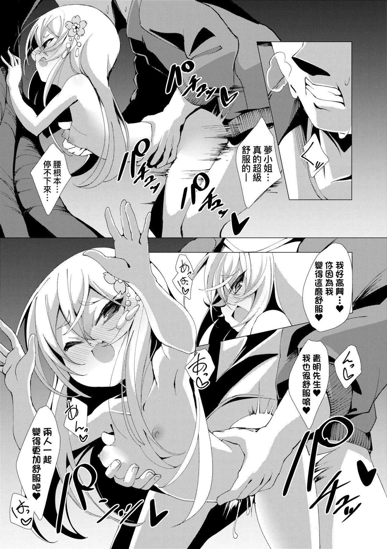 [ゑぬ]一夜人世逢瀬のままに｜一夜人世永遠的逢瀨[中國翻訳][ゑぬ]一夜人世逢瀬のままに｜一夜人世永遠的逢瀨[中國翻訳]
