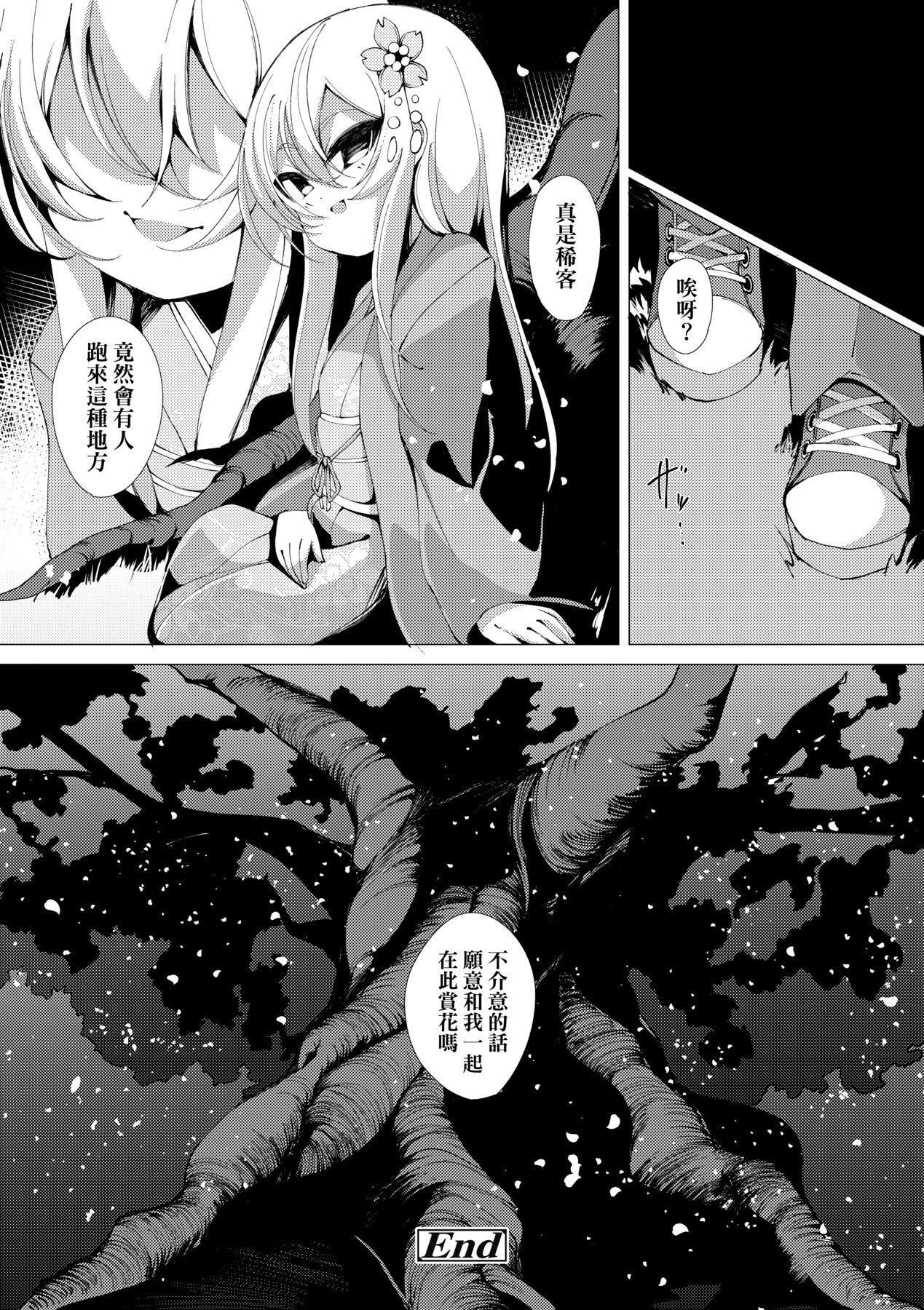 [ゑぬ]一夜人世逢瀬のままに｜一夜人世永远的逢濑[中国翻訳][ゑぬ]一夜人世逢瀬のままに｜一夜人世永远的逢濑[中国翻訳]