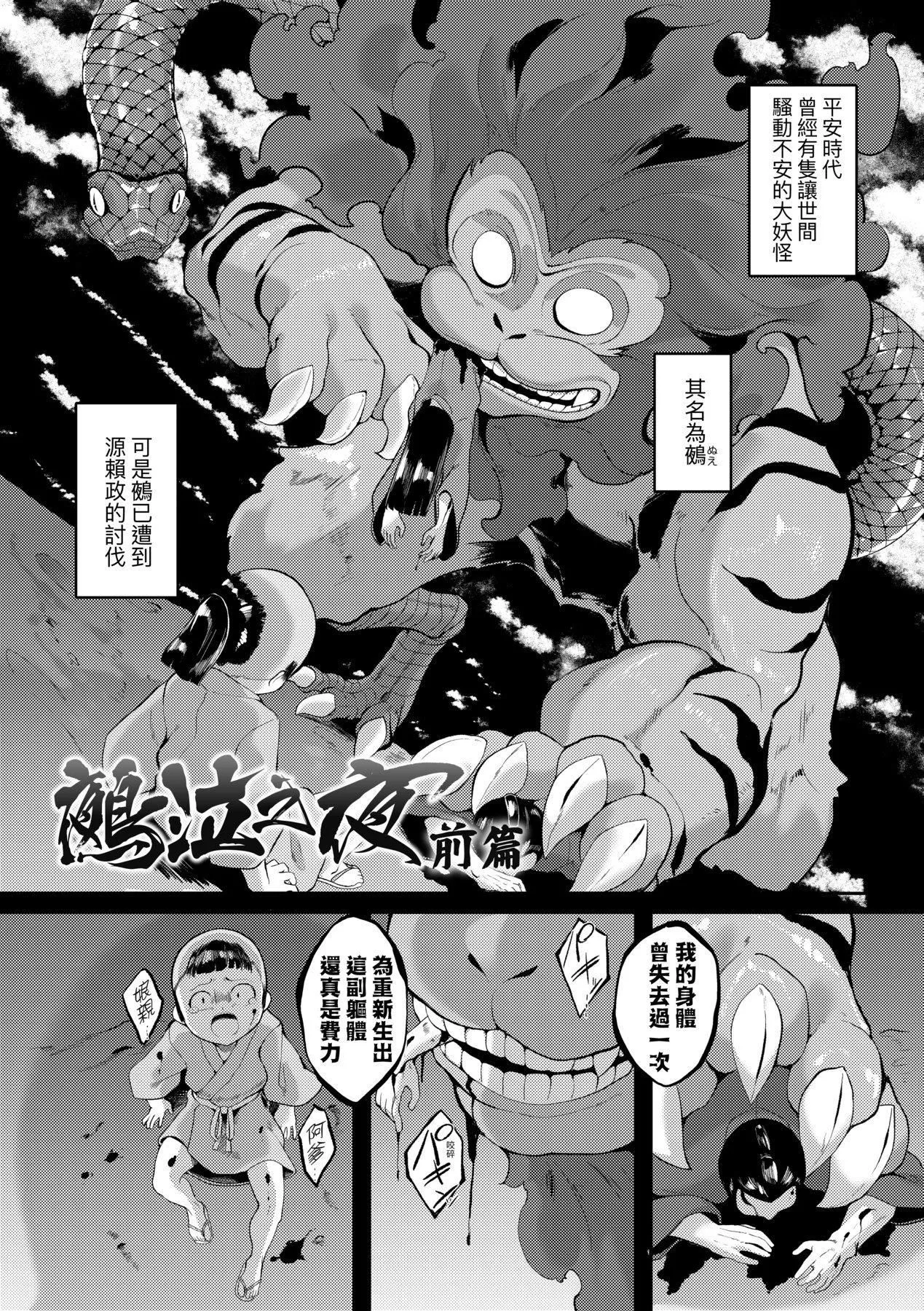 [ゑぬ]一夜人世逢瀬のままに｜一夜人世永遠的逢瀨[中國翻訳][ゑぬ]一夜人世逢瀬のままに｜一夜人世永遠的逢瀨[中國翻訳]