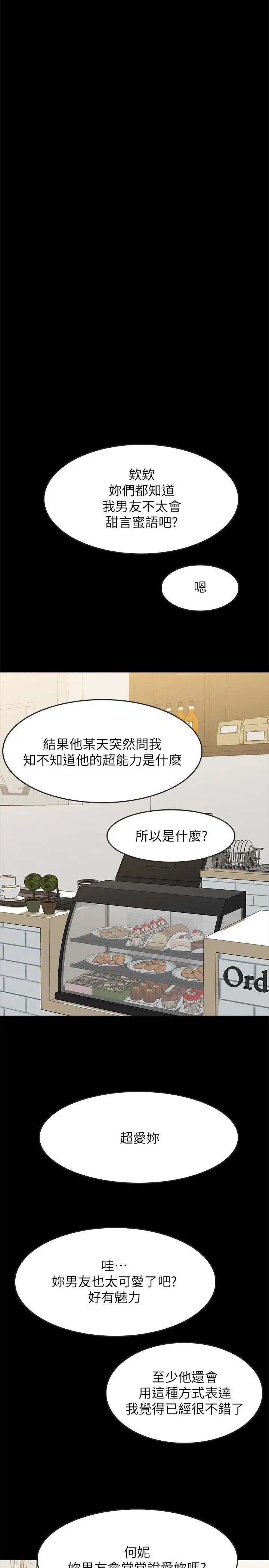 同居密友第17話-羽琳性感的另一面