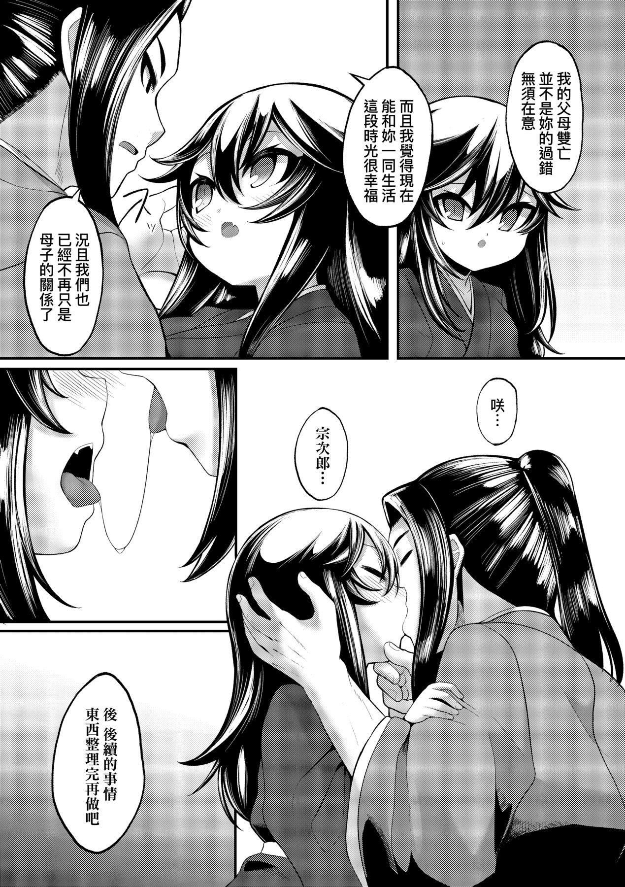 [ゑぬ]一夜人世逢瀬のままに｜一夜人世永遠的逢瀨[中國翻訳][ゑぬ]一夜人世逢瀬のままに｜一夜人世永遠的逢瀨[中國翻訳]
