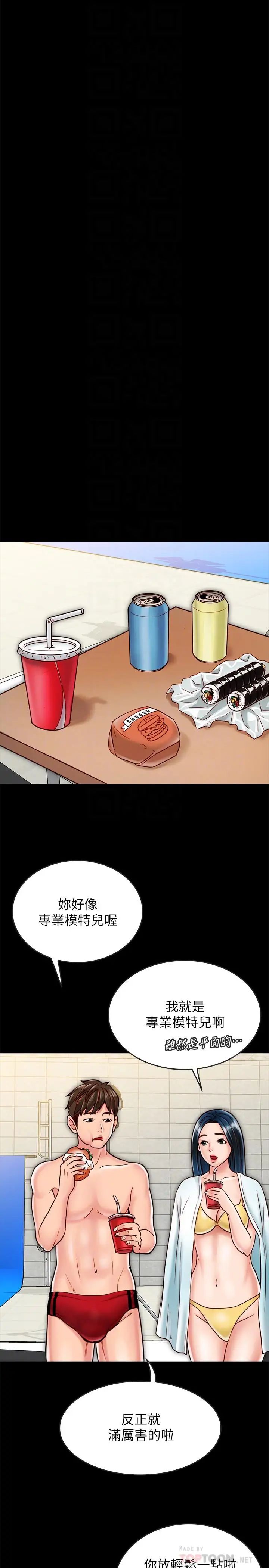 同居密友第18話-擦槍走火的廣告拍攝