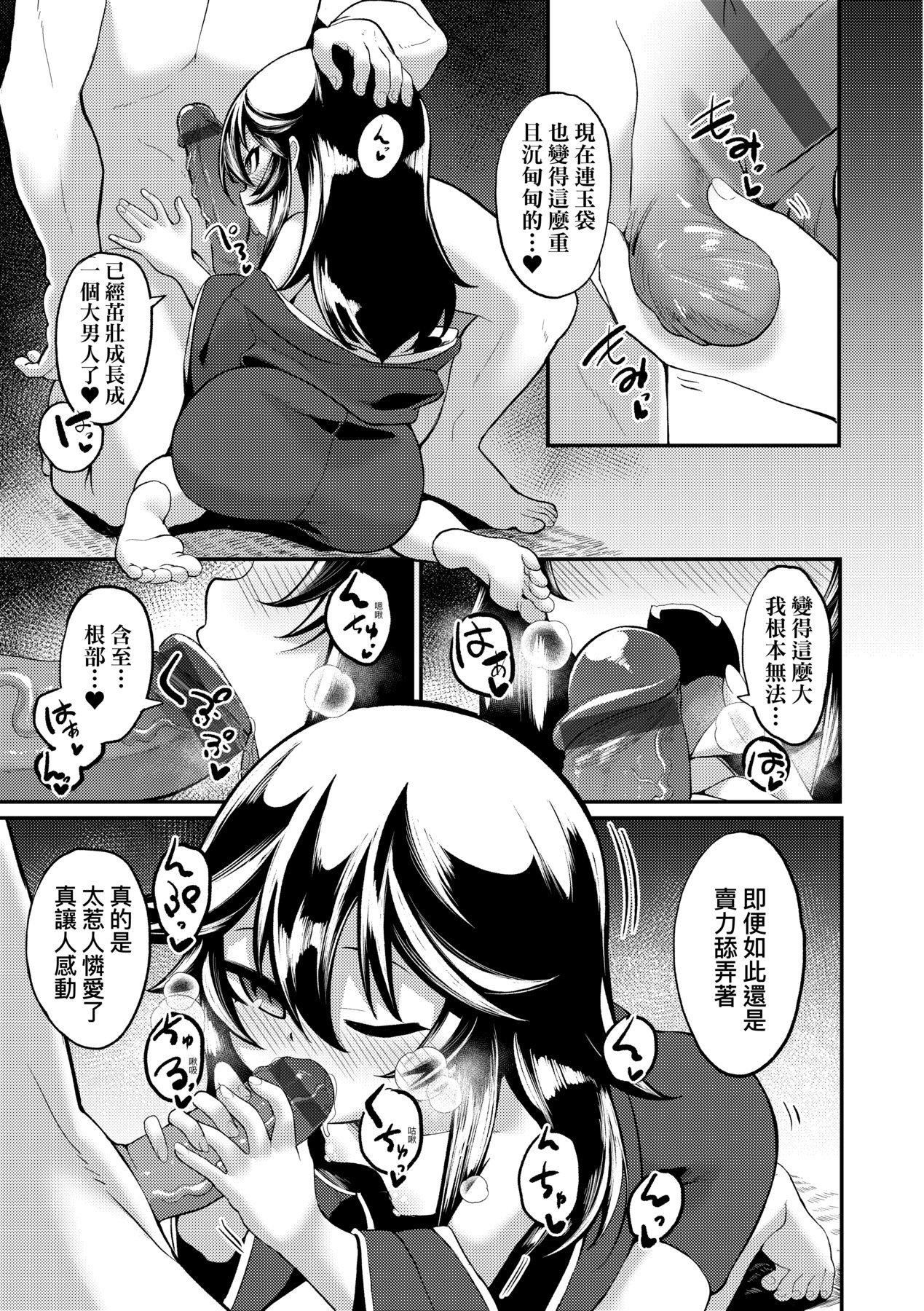 [ゑぬ]一夜人世逢瀬のままに｜一夜人世永远的逢濑[中国翻訳][ゑぬ]一夜人世逢瀬のままに｜一夜人世永远的逢濑[中国翻訳]
