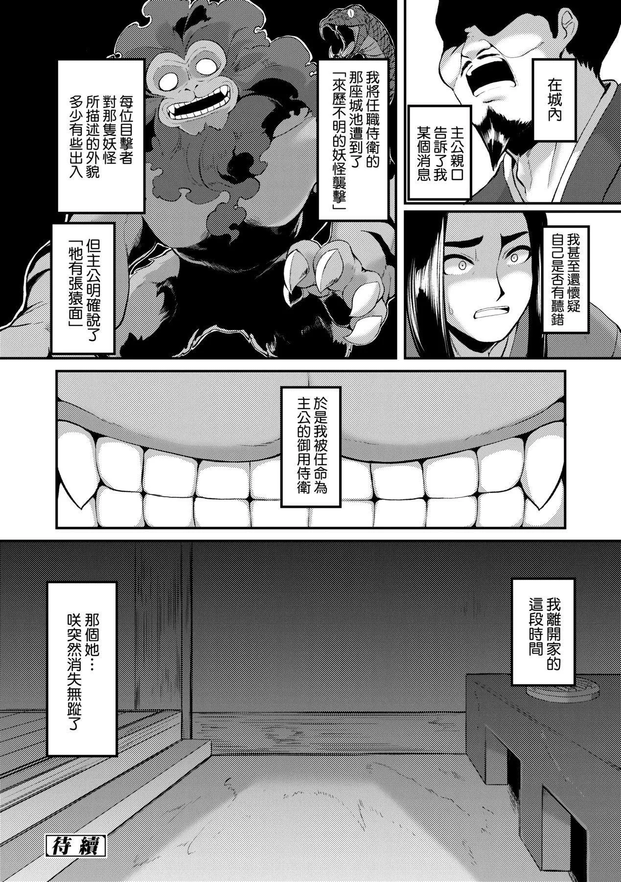 [ゑぬ]一夜人世逢瀬のままに｜一夜人世永遠的逢瀨[中國翻訳][ゑぬ]一夜人世逢瀬のままに｜一夜人世永遠的逢瀨[中國翻訳]