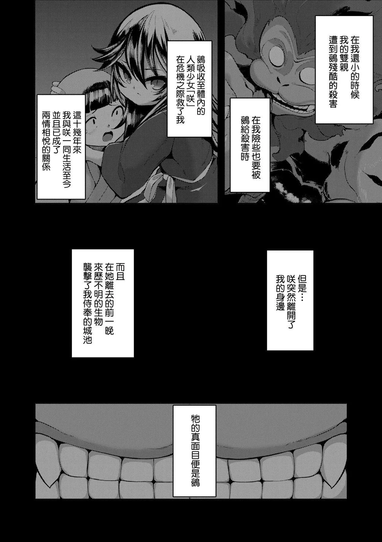 [ゑぬ]一夜人世逢瀬のままに｜一夜人世永遠的逢瀨[中國翻訳][ゑぬ]一夜人世逢瀬のままに｜一夜人世永遠的逢瀨[中國翻訳]