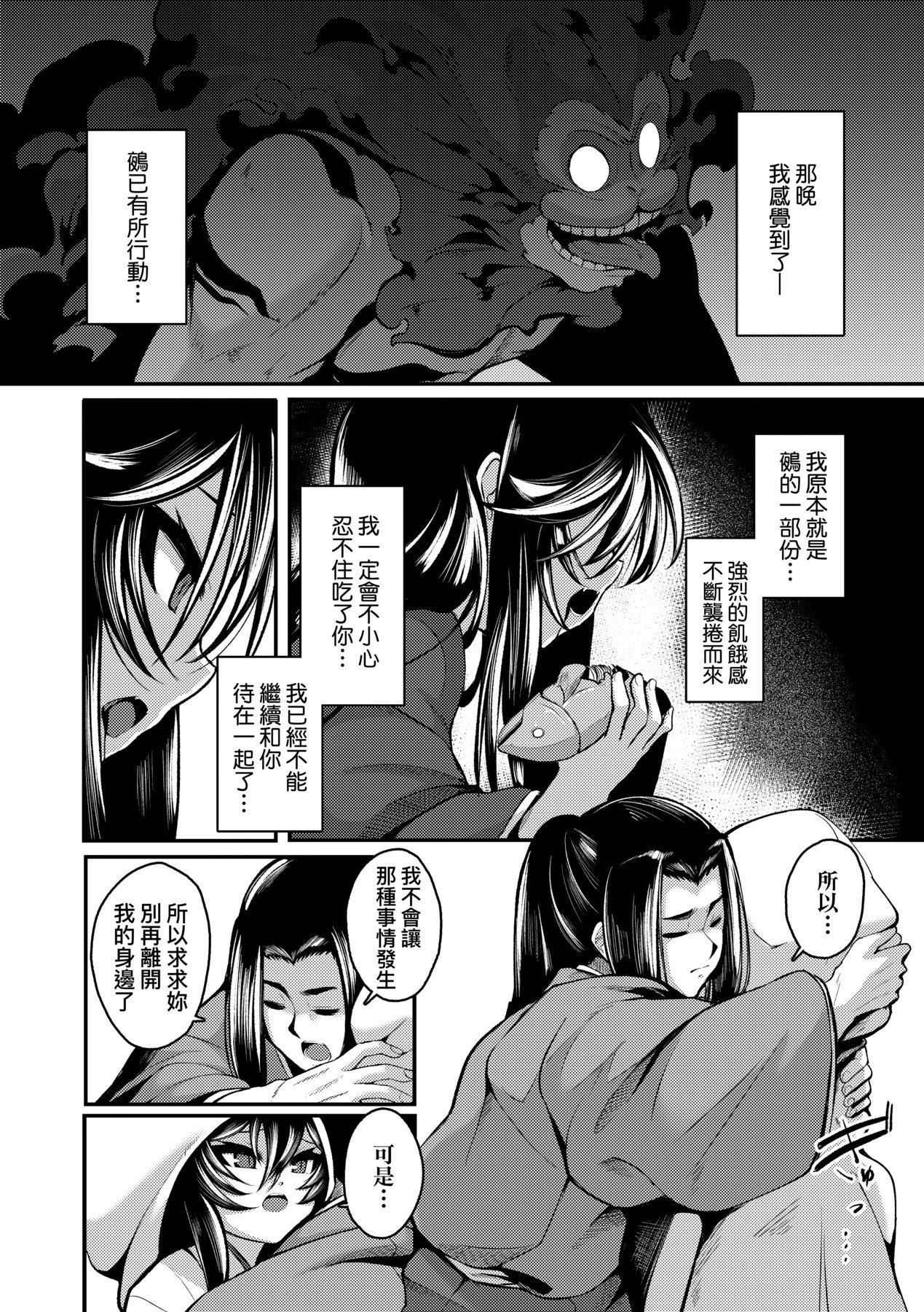 [ゑぬ]一夜人世逢瀬のままに｜一夜人世永遠的逢瀨[中國翻訳][ゑぬ]一夜人世逢瀬のままに｜一夜人世永遠的逢瀨[中國翻訳]