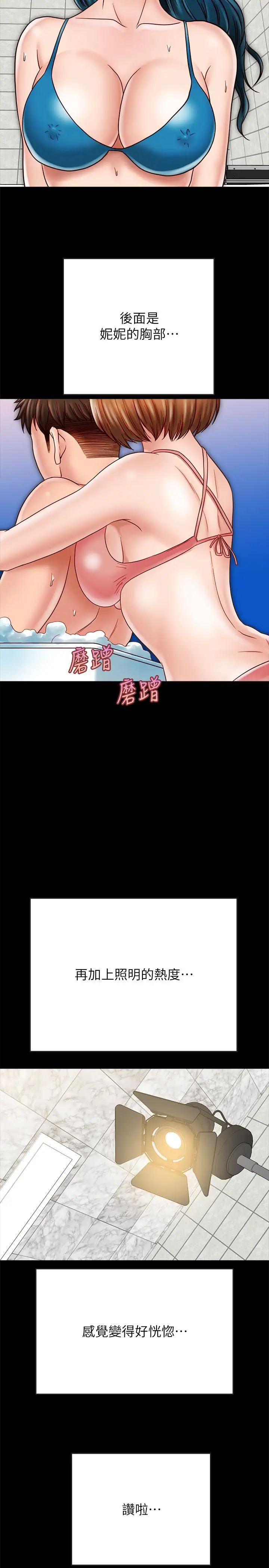 同居密友第19话-餵，不要一直动