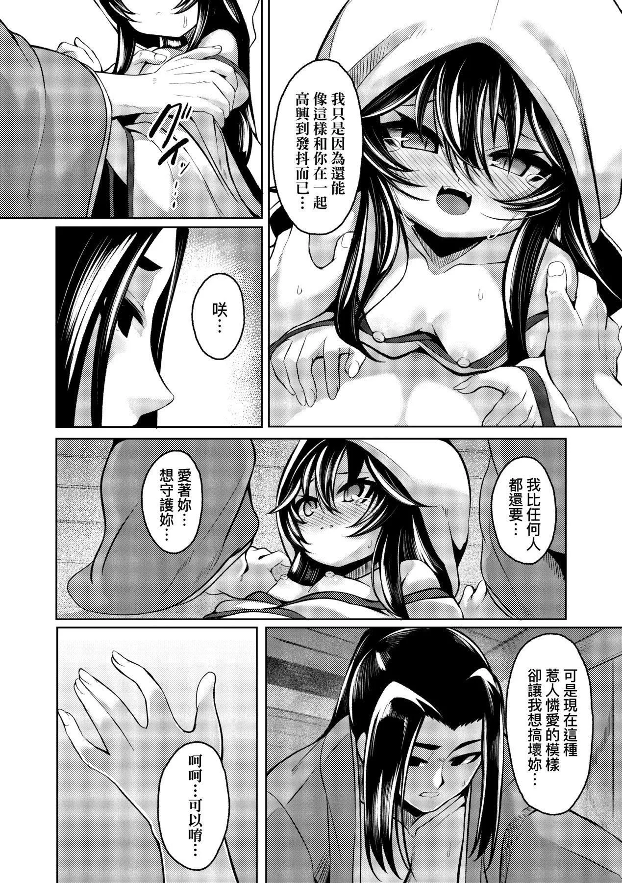 [ゑぬ]一夜人世逢瀬のままに｜一夜人世永遠的逢瀨[中國翻訳][ゑぬ]一夜人世逢瀬のままに｜一夜人世永遠的逢瀨[中國翻訳]
