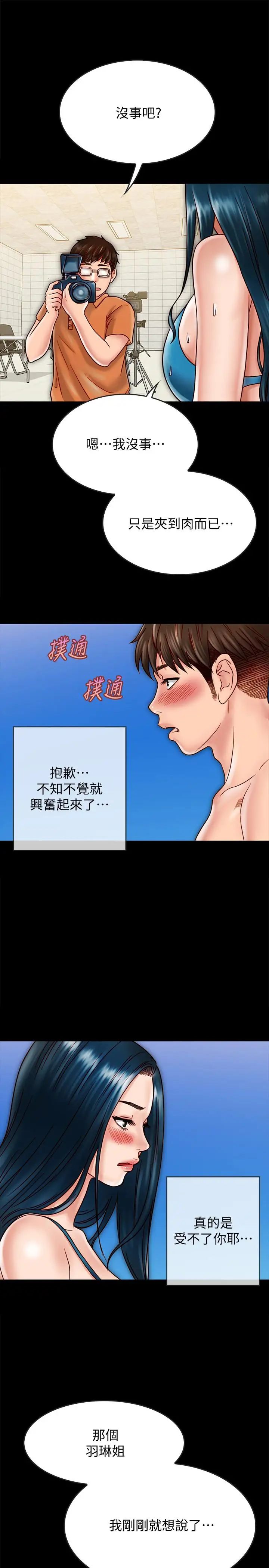 同居密友第19话-餵，不要一直动