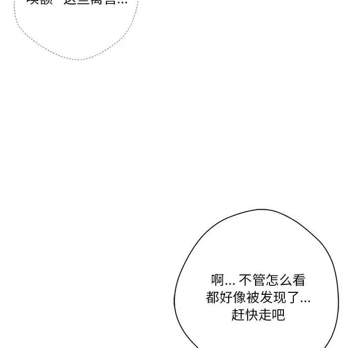 越界的20歲第24話