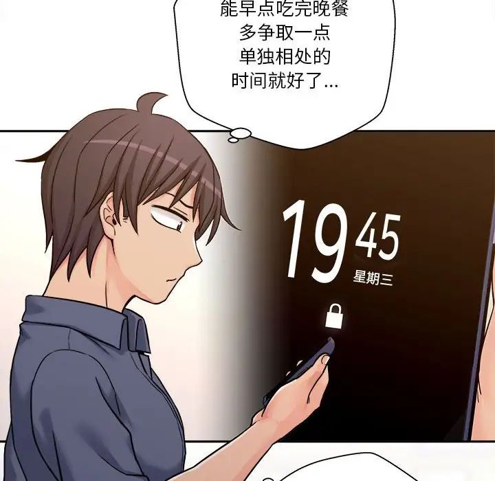 越界的20歲第24話