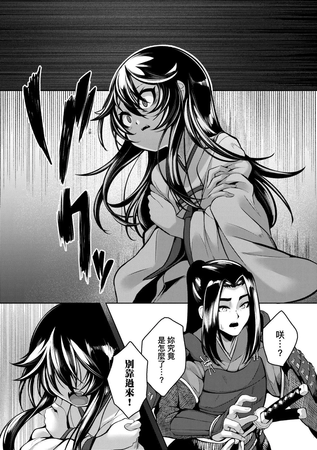 [ゑぬ]一夜人世逢瀬のままに｜一夜人世永遠的逢瀨[中國翻訳][ゑぬ]一夜人世逢瀬のままに｜一夜人世永遠的逢瀨[中國翻訳]