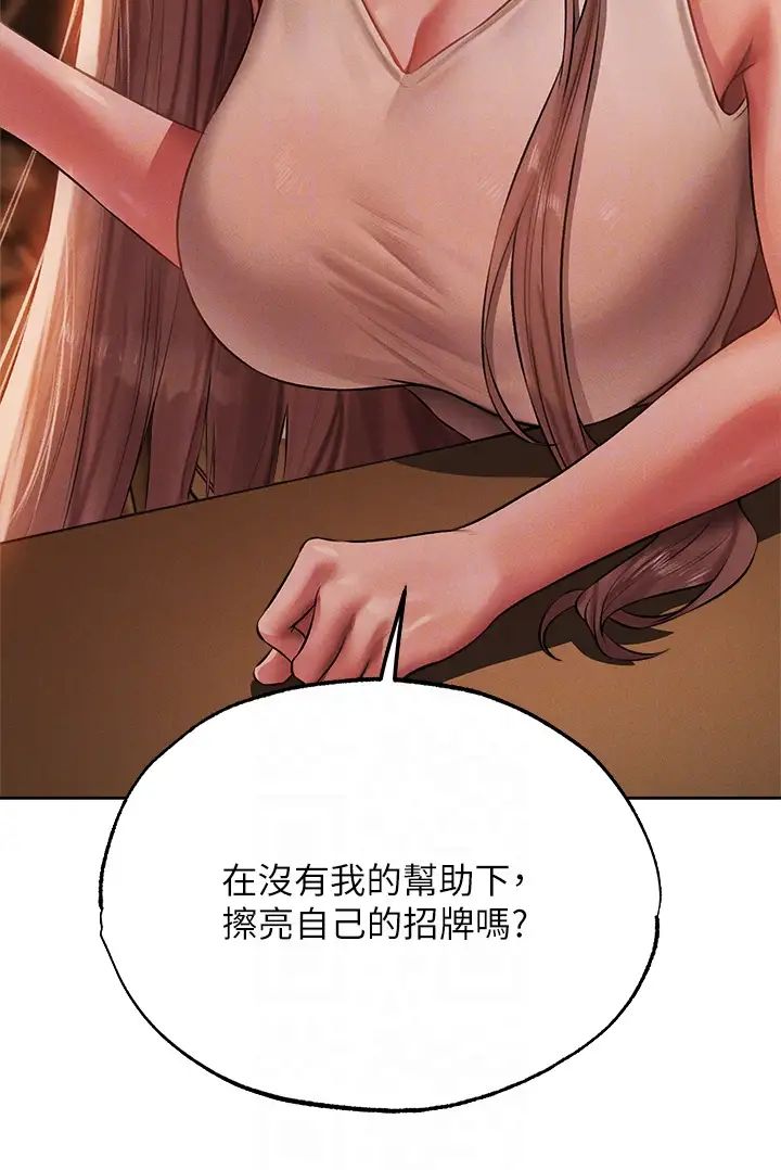 人妻猎人第43话-想要特别服务吗?