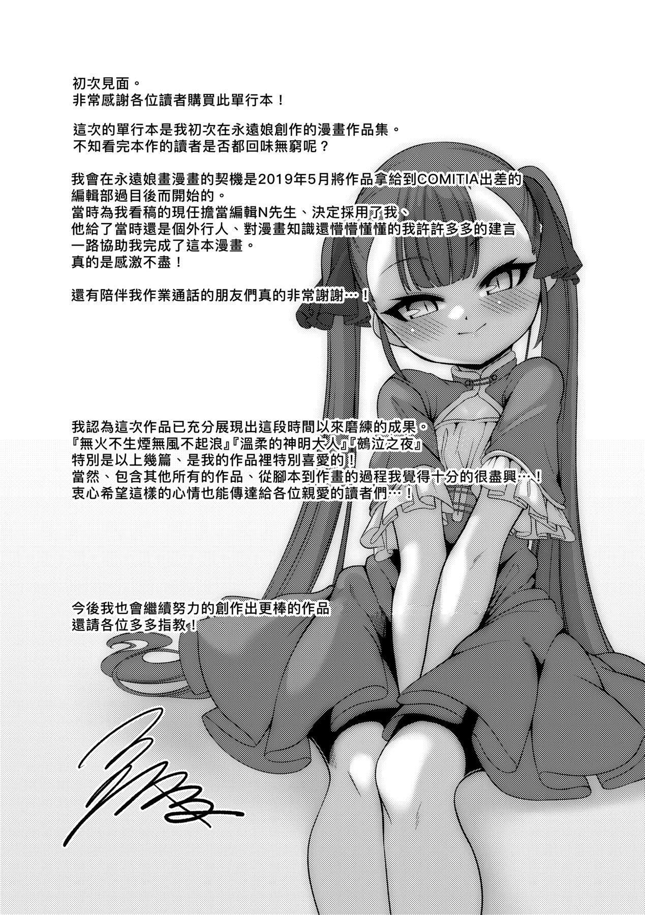 [ゑぬ]一夜人世逢瀬のままに｜一夜人世永远的逢濑[中国翻訳][ゑぬ]一夜人世逢瀬のままに｜一夜人世永远的逢濑[中国翻訳]