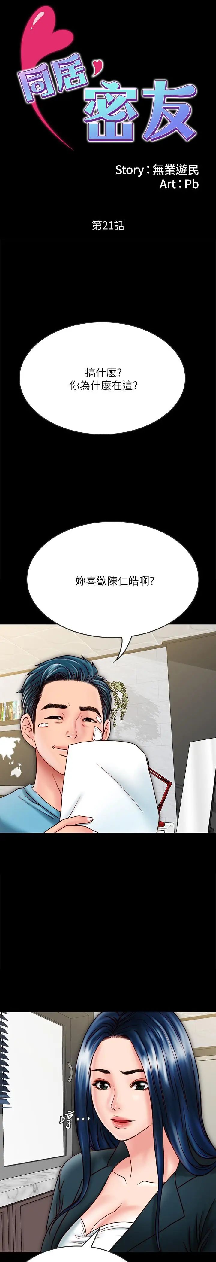 同居密友第21话-为何妮抛弃尊严的两人