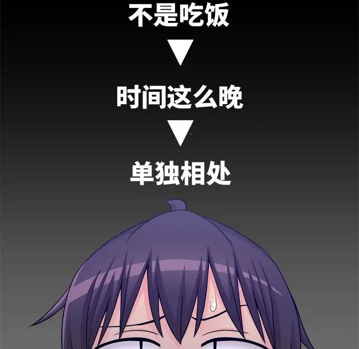 越界的20歲第24話